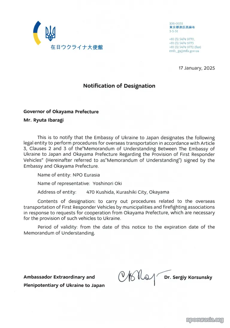 Notification of designation from the Embassy of Ukraine in Japan (in English, dated January 17, 2025, signed by the Ambassador)