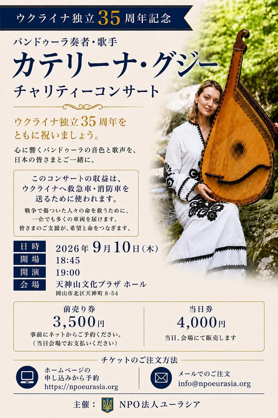 Marking 35 years of Ukraine’s independence: Katerina Guzy charity concert, Thursday, September 10, 2026, Tenjinyama Cultural Plaza Hall