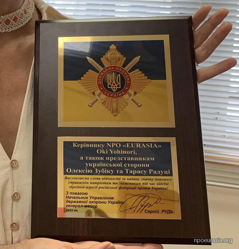 Plaque of appreciation presented to NPO EURASIA by the State Security Administration of Ukraine
